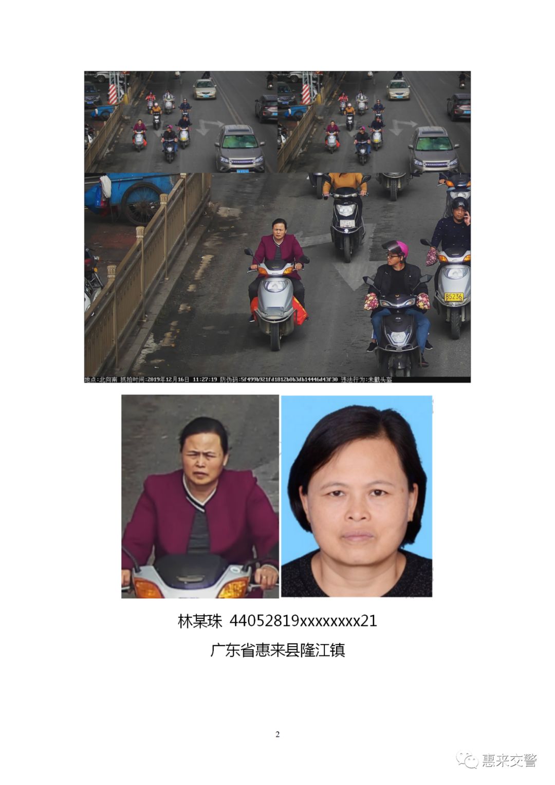 惠来20人被"人脸识别"抓拍高清照曝光!有你认识的吗?