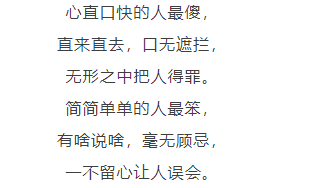 【职场补钙】一句无心话,得罪有心人!_说者