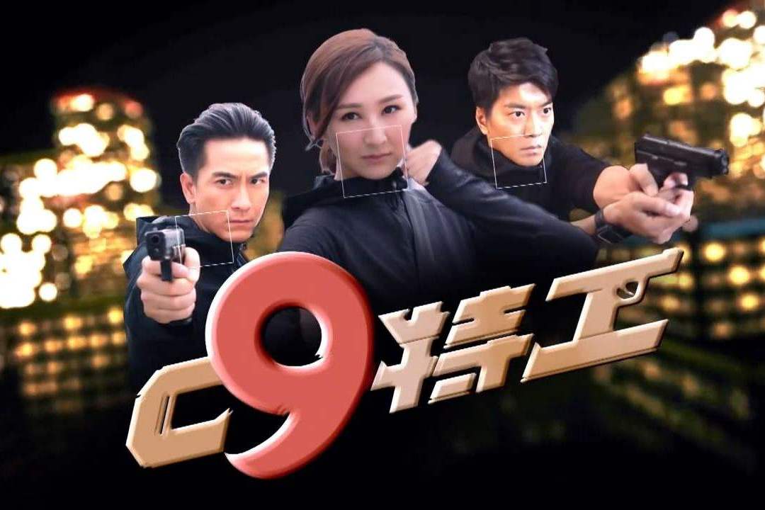 偶老婆系c9特工#馬國明##黎諾懿#最愛男神tvb劇作