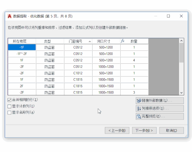 cad大佬这样制作门窗表的见