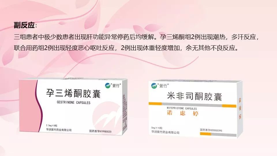 小紫讲堂子宫内膜异位症优秀病例展播4