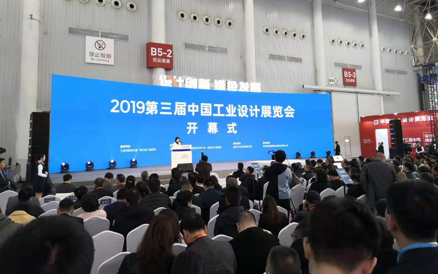 2019第三届中国工业设计展览会在武汉召开银鹰参会