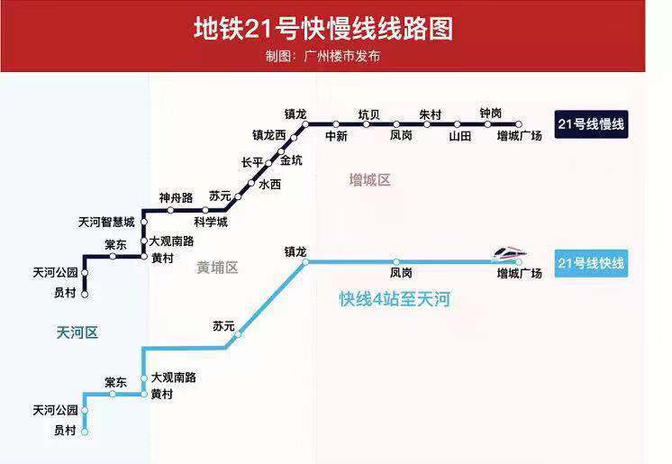 广州地铁16号线官宣图片