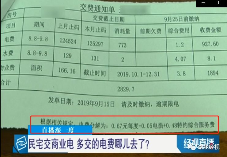 武漢一民宅樓棟卻交商業電還長達15年物業到底有沒有違規收取電費戳