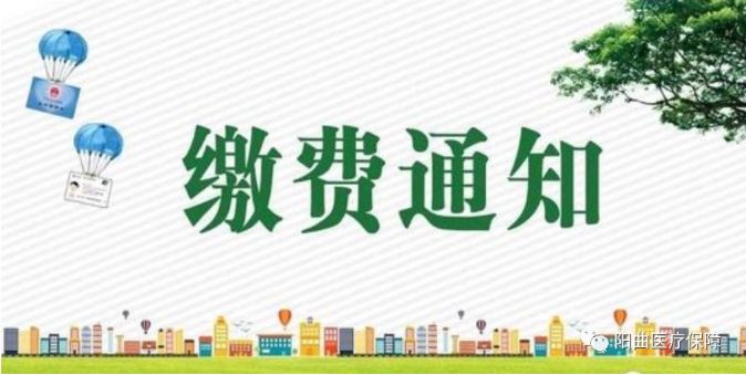 居民朋友请注意倒计时已开启不缴费这四项福利没法享受