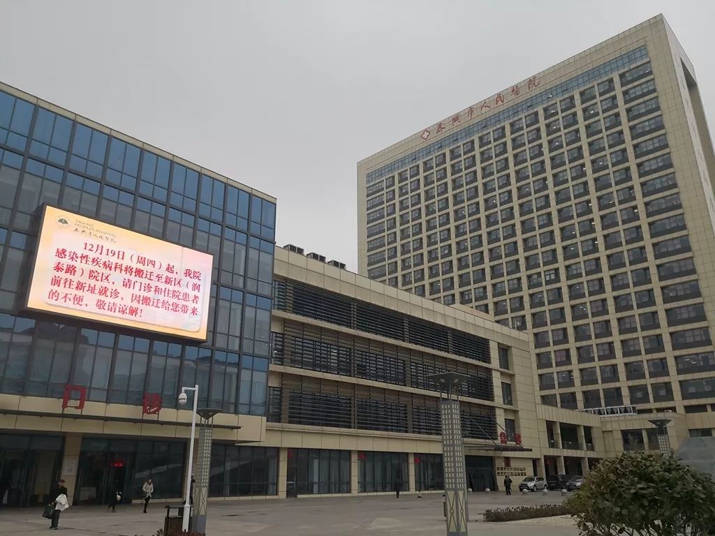 速转泰兴市人民医院这一科室将搬至新区院区