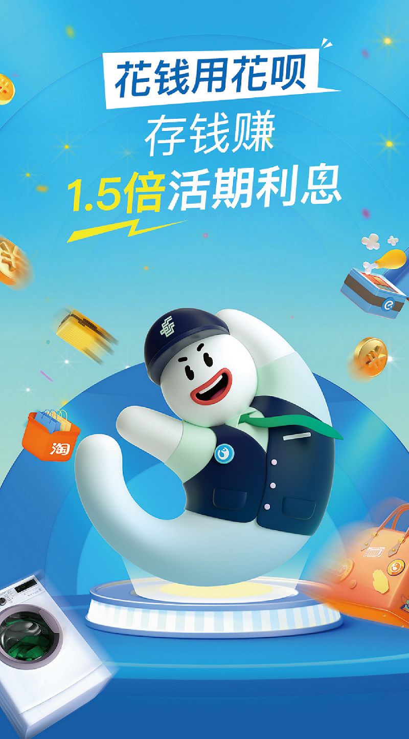 邮储购物季花钱用花呗存钱赚15倍活期利息