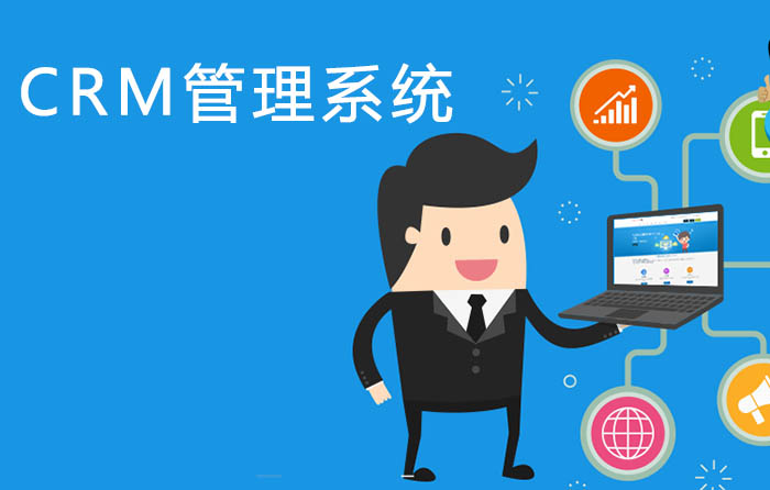 crm管理系统定制开发解决方案_销售