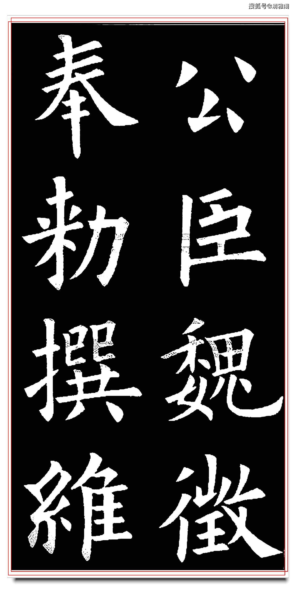 原創天下第一正楷九成宮唯一的真跡拓本教程歐陽詢楷書精要之一