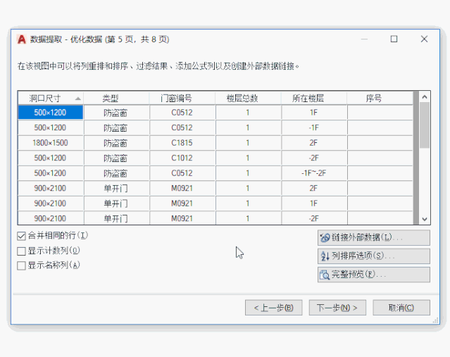 cad大佬这样制作门窗表的见