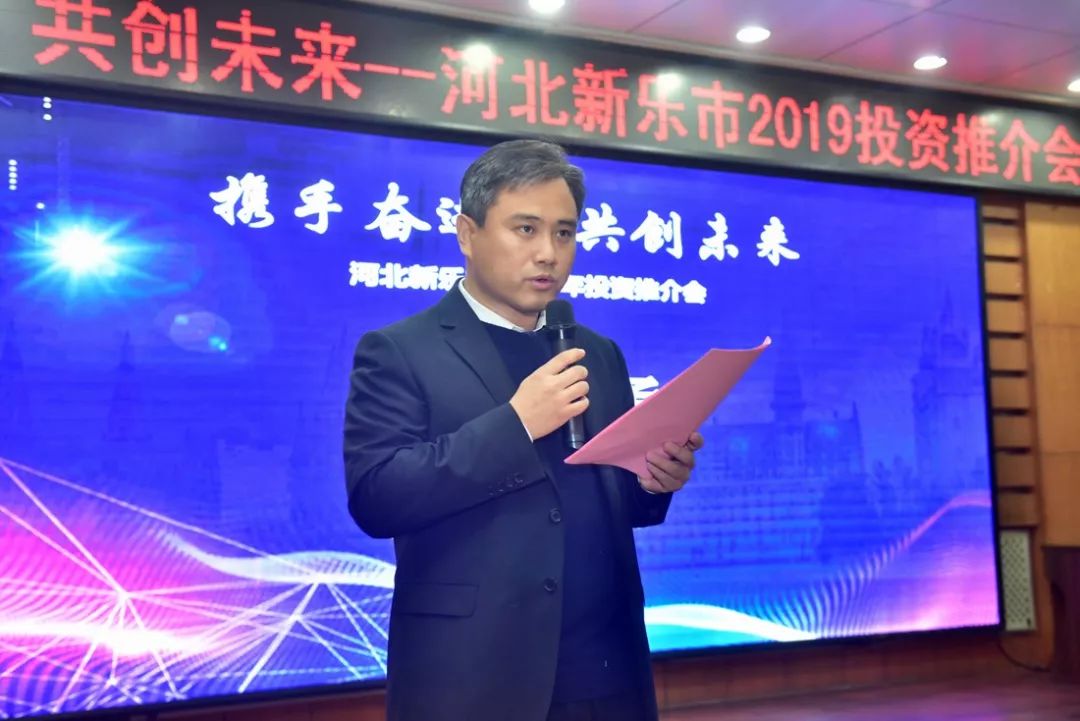 龙为科技受邀参加河北新乐市2019年投资推介会