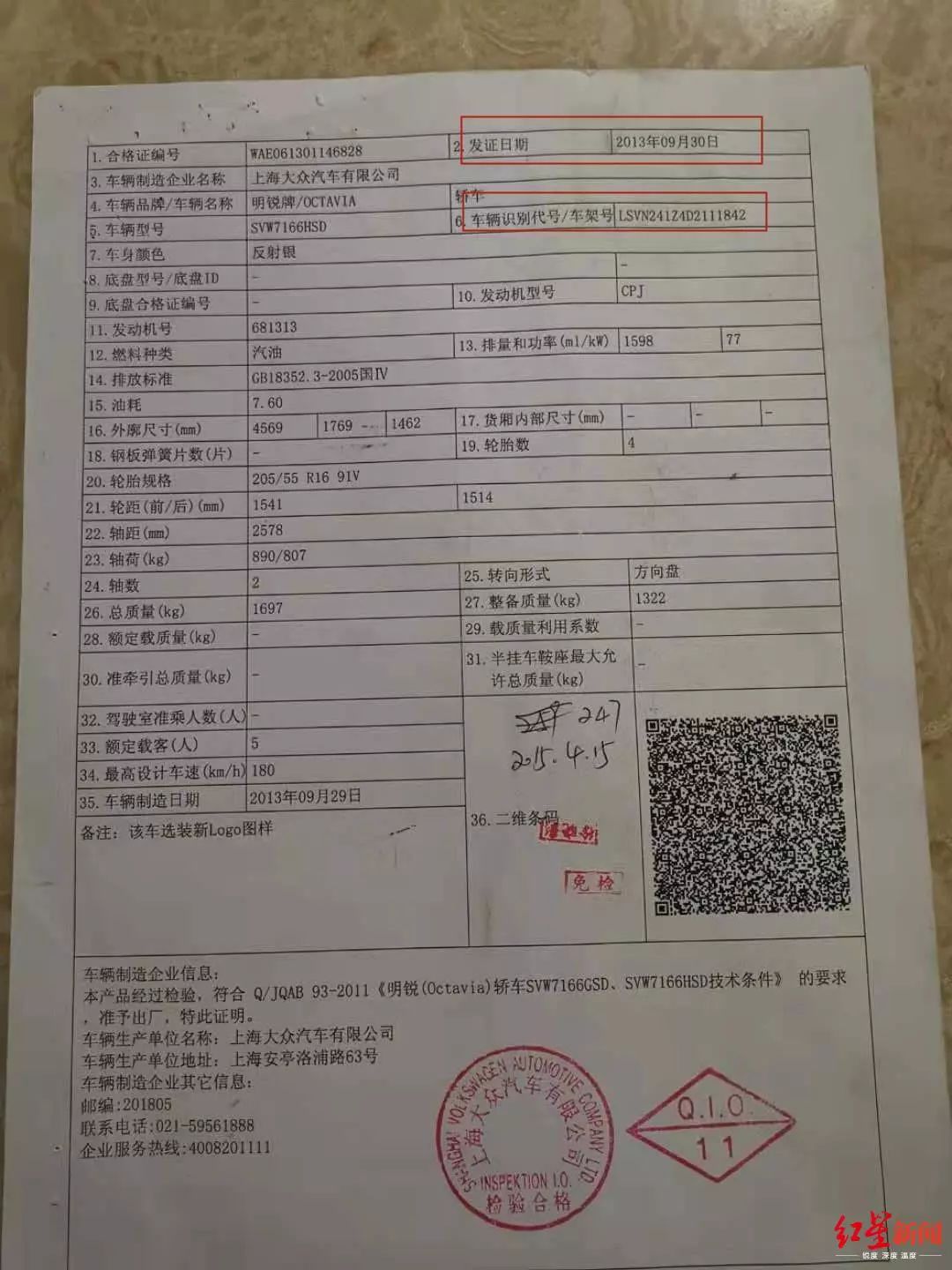 合格证未更改落户用的是进水前的出厂合格证就台风进水车,斯柯达方面