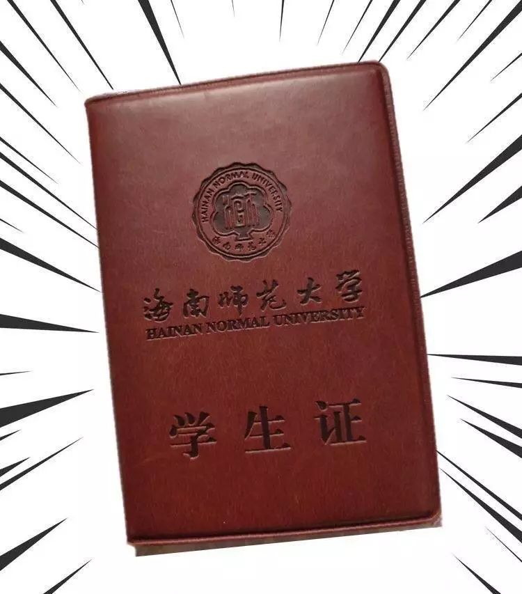 我们的学生证有很多的优惠这个我相信很多同学都知道不知道具体是怎么