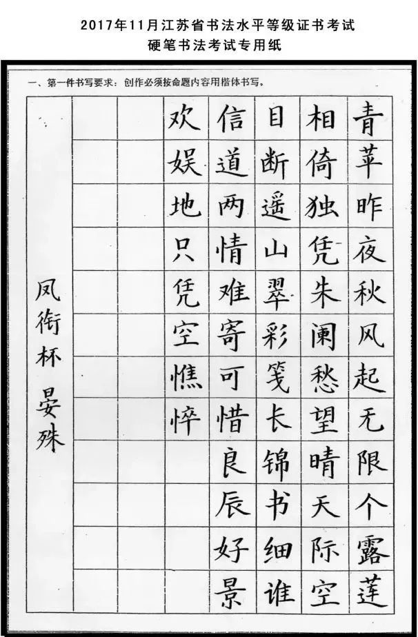 硬筆書法等級考試鋼筆字作品欣賞