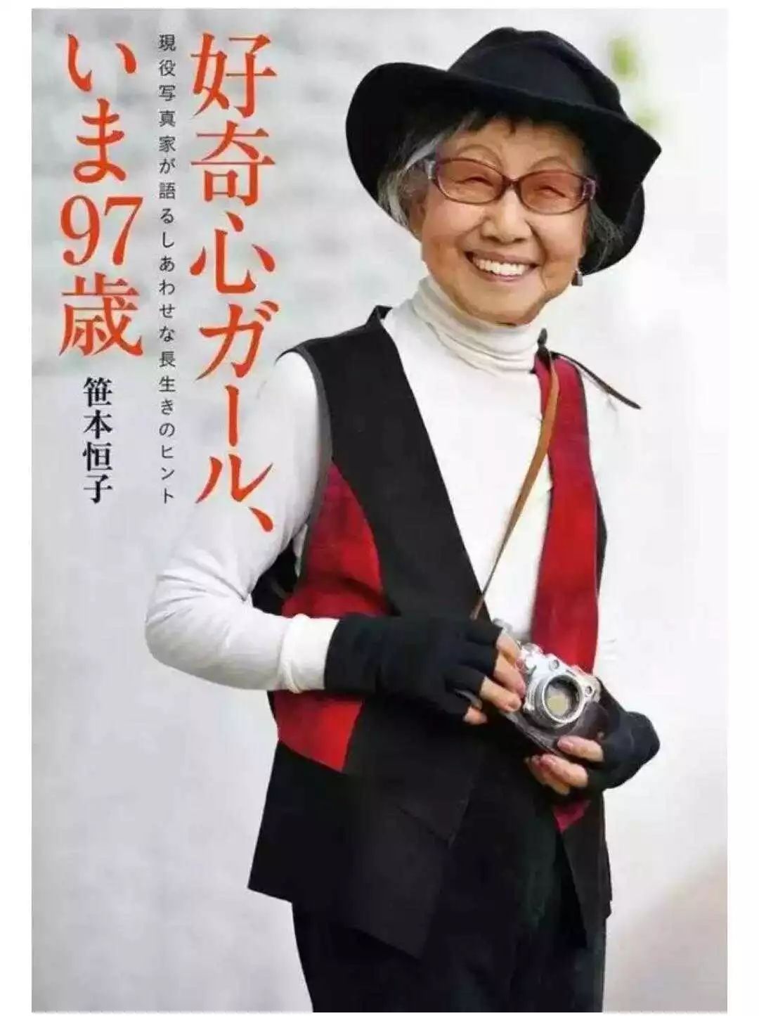 97岁的恒子出版了她的自传《好奇心旺盛的女孩,今年97岁》在书中,她