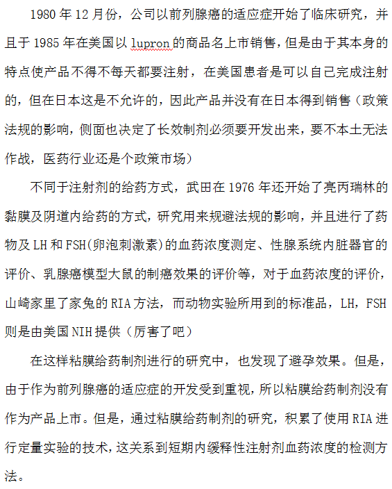 重磅品種武田製藥長效醋酸亮丙瑞林微球的前世今生