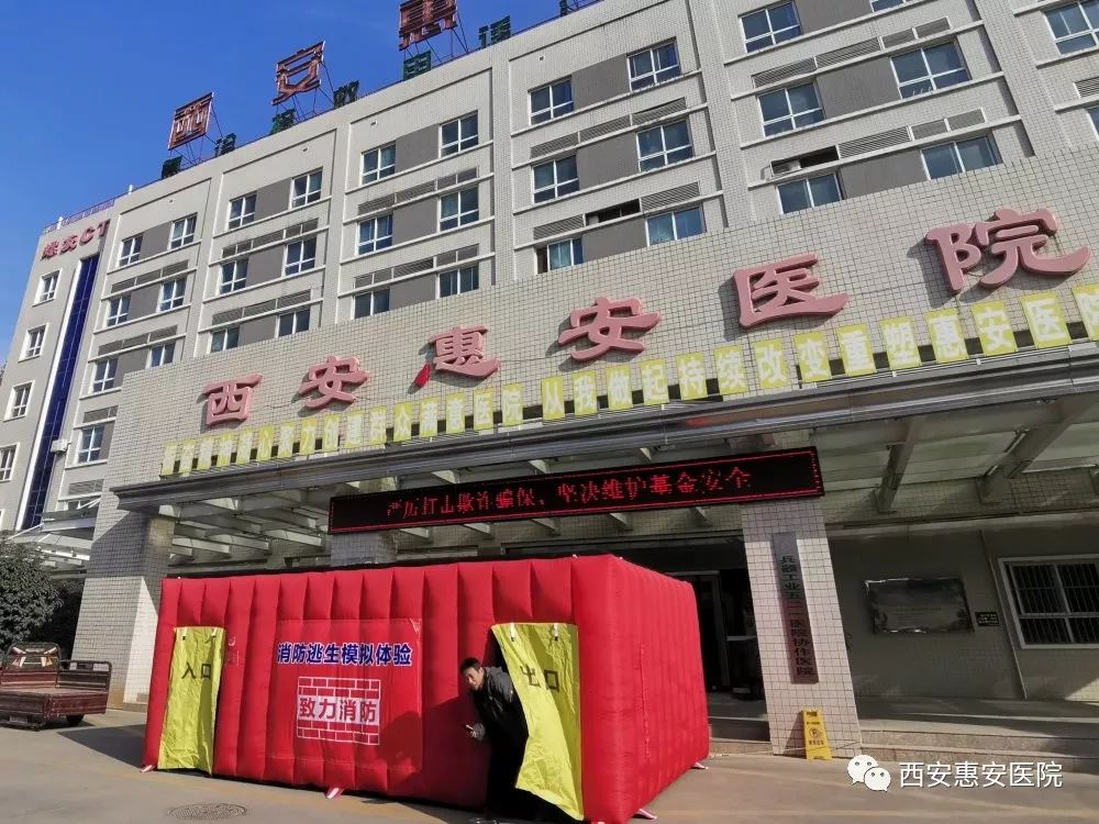 —西安惠安医院组织消防培训及逃生模拟演练
