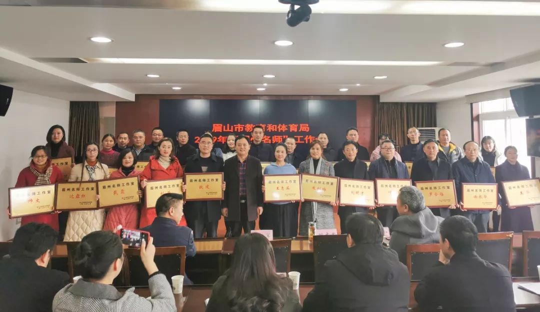 文宫初中眉州名师工作室授牌成立