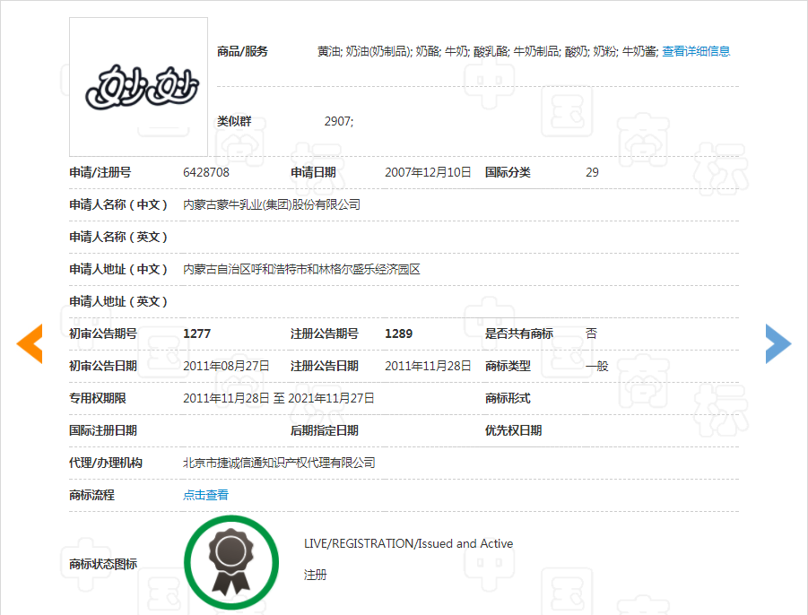 蒙牛的"妙妙"看起来不太妙_商标