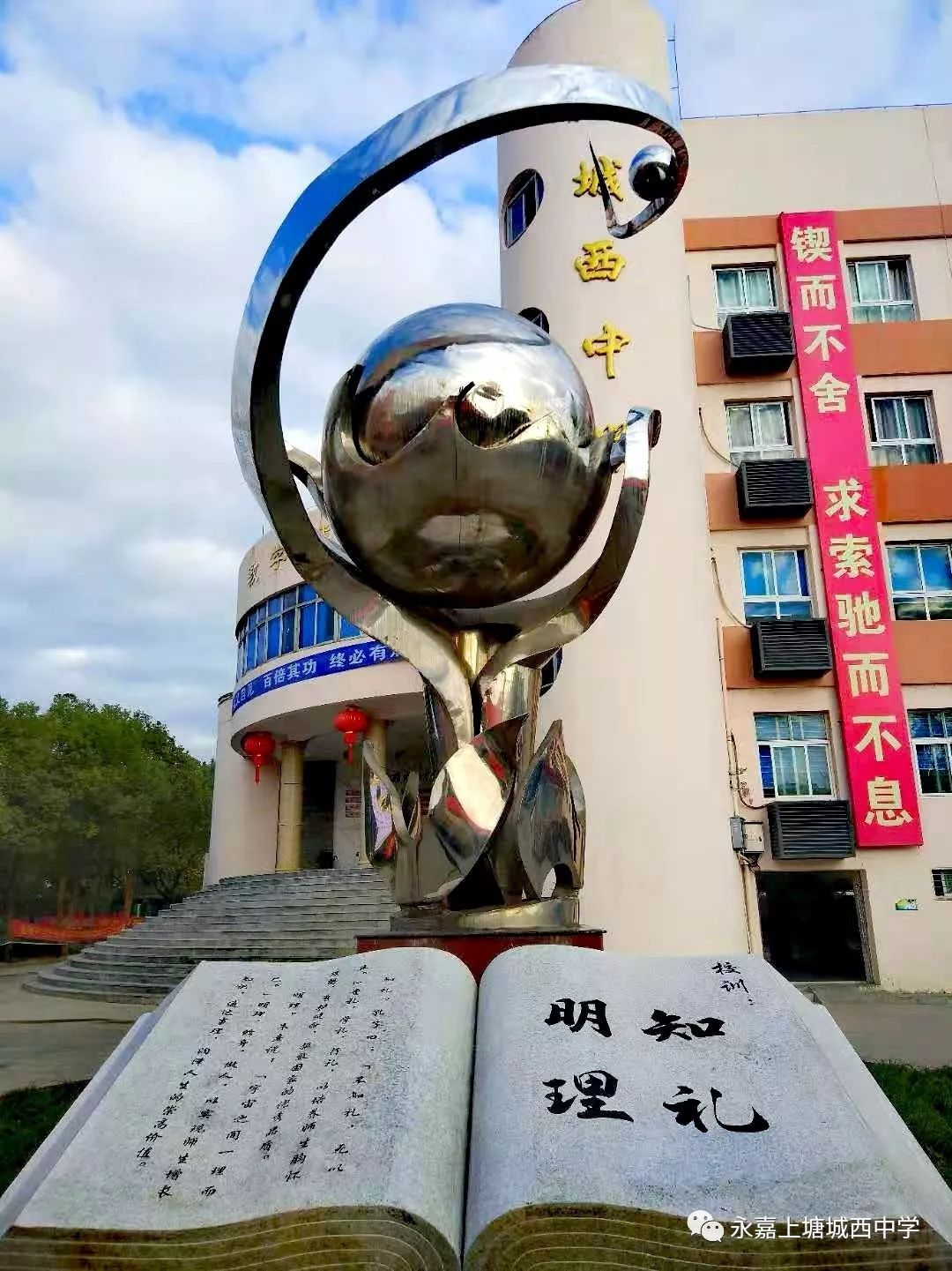 永嘉上塘城西中学反邪教手册