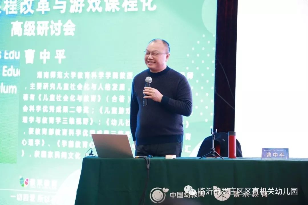 曹中平教授专题报告讲述了《寻找游戏课程"生长点",民间游戏中学习