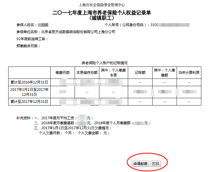 社保自助业务指南——上海,广州篇