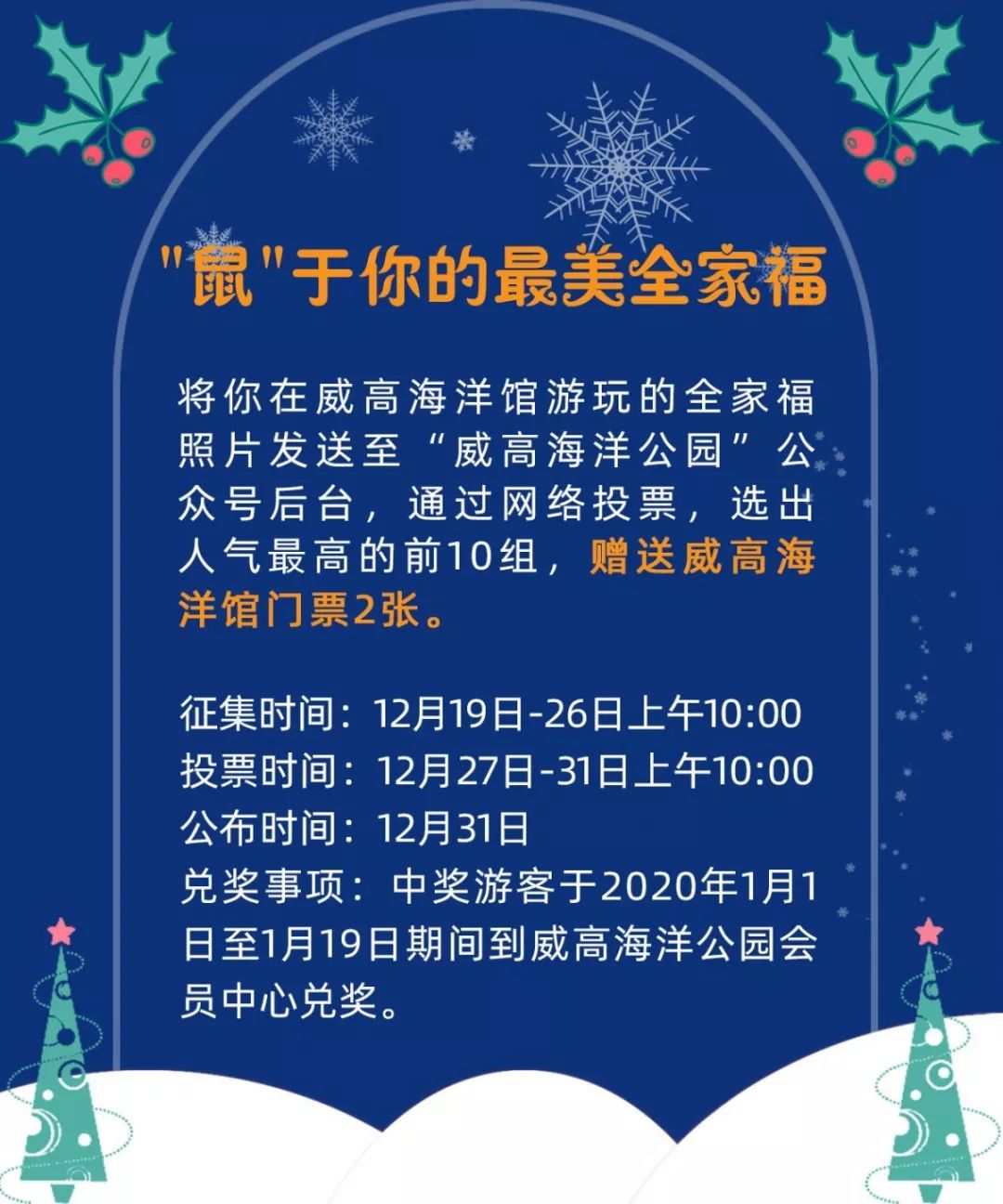 免费免费免费庆圣诞迎元旦儿童免费畅游威高海洋馆