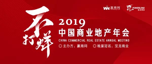 还有1天一场专属于商业地产人的行业年会即将在魔都拉开序幕.