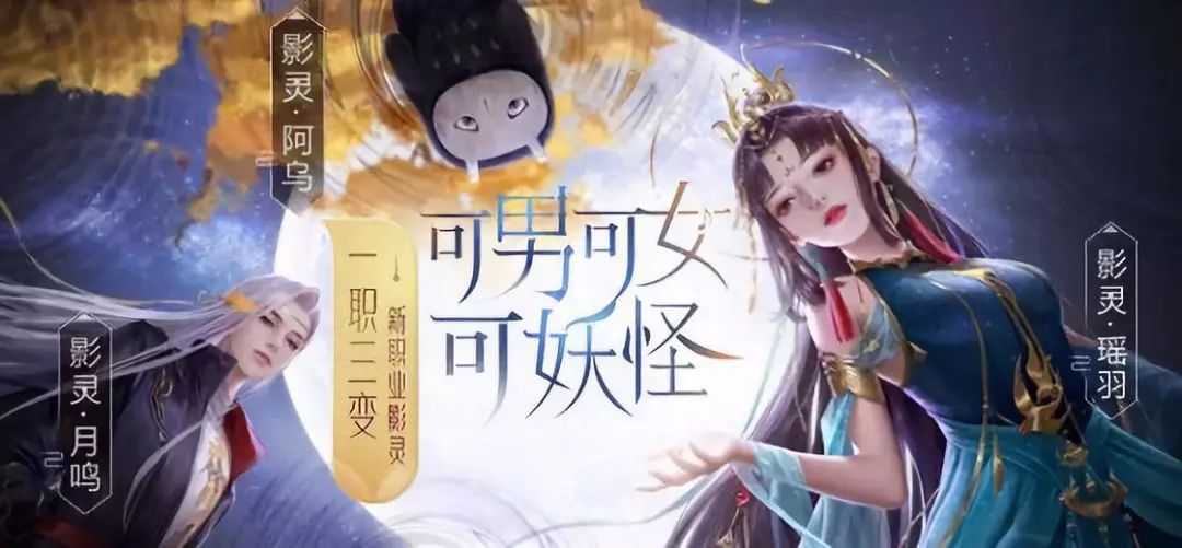 新职业影灵可男可女可妖怪一职三变我全都要