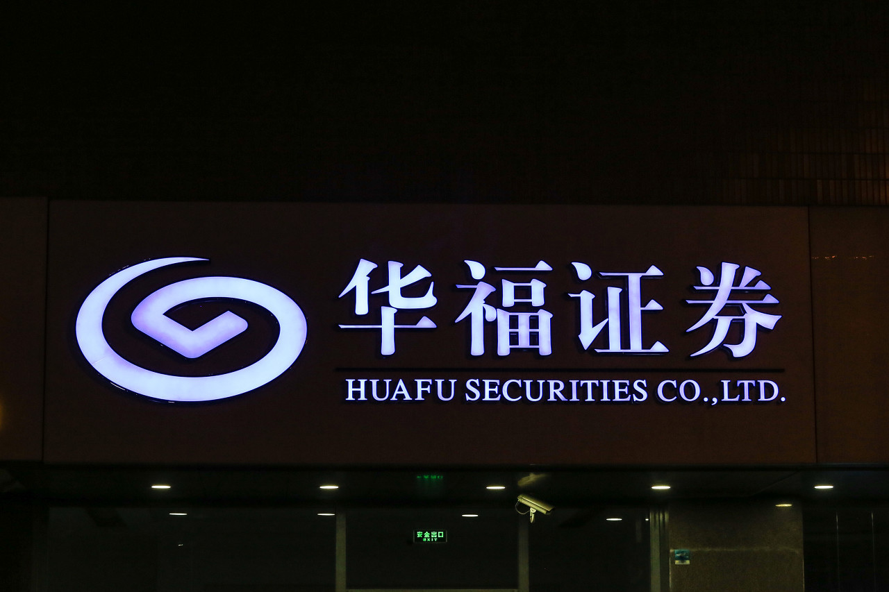 股票质押回购业务“雷爆”，华福证券连续“踩中”乐视、康得新、印纪传媒...._搜狐网