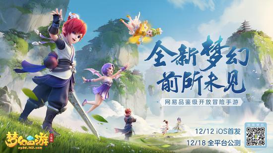 《梦幻西游三维版》全平台公测开启，王一博专属玩法上线