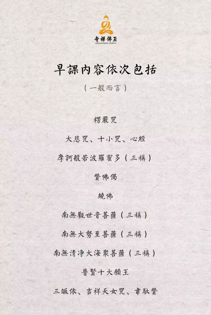 早课内容到底有什么含义这份佛菩萨的祝福快快收下