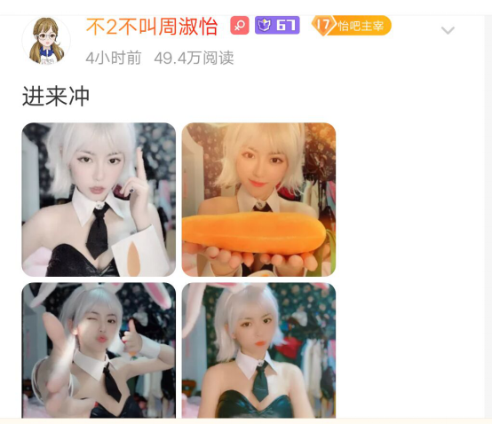 周淑怡懲罰賽cos兔女郎身材性感妖嬈很有看點