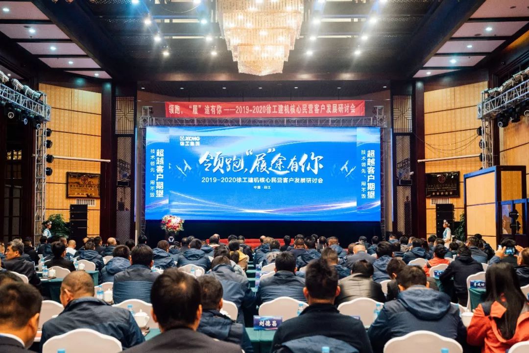 领跑，“履”途有你！徐工履带起重机汇聚民营客户、共商发展大计