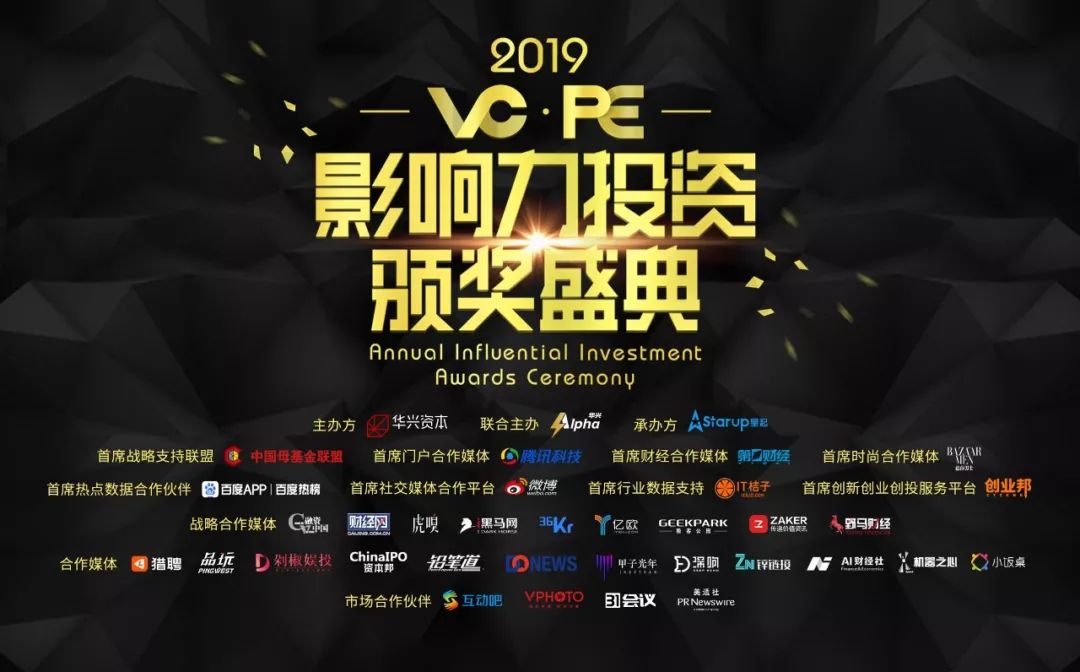 Ggv纪源资本华兴资本集团19年 年度影响力投资榜单 重磅揭晓 Ggv入选年度影响力vc投资机构