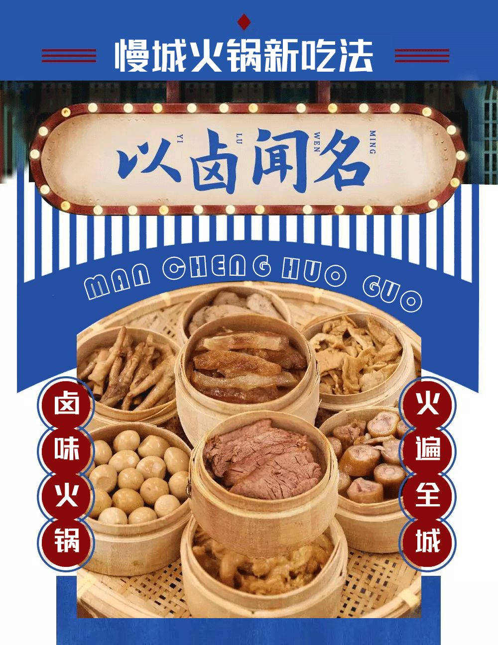 新品福利卤味来袭来安首家卤味火锅全场涮菜品68折另外还送特色甜点你