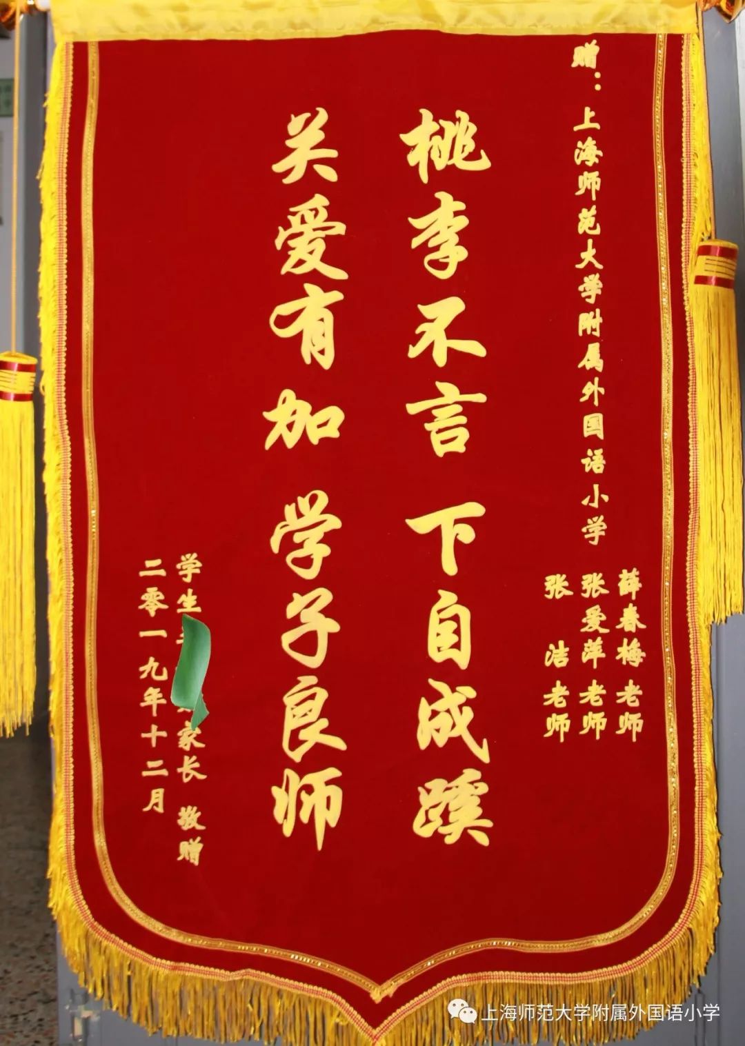 【fps精细服务】教师情谊暖人心 家长感恩送锦旗