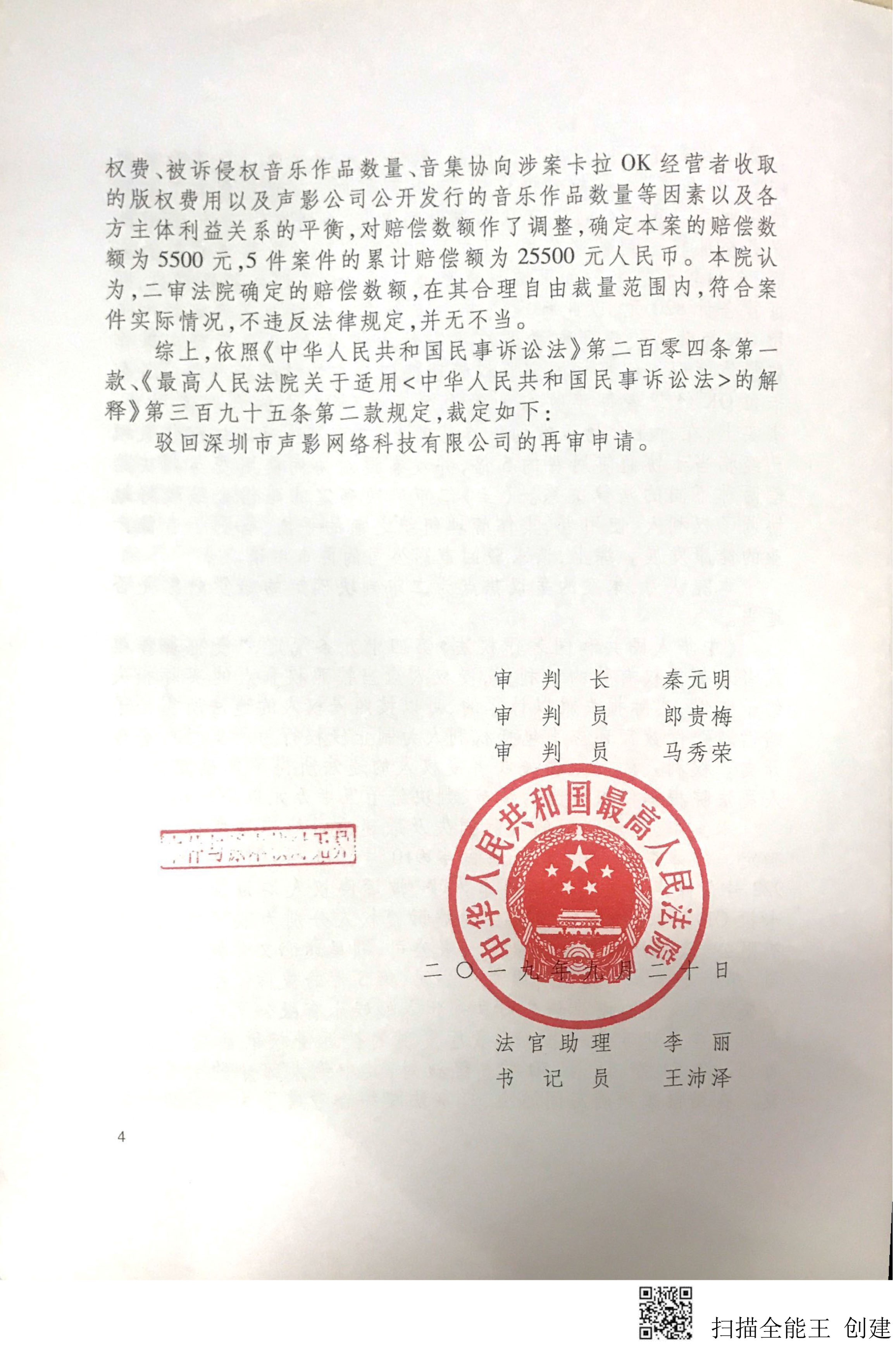 以下为最高人民法院民事裁定书:最高法院对此案的判决将对全国同类