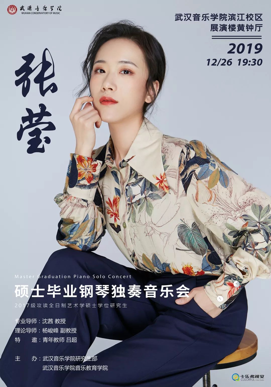 武汉音乐学院张莹硕士毕业钢琴独奏音乐会