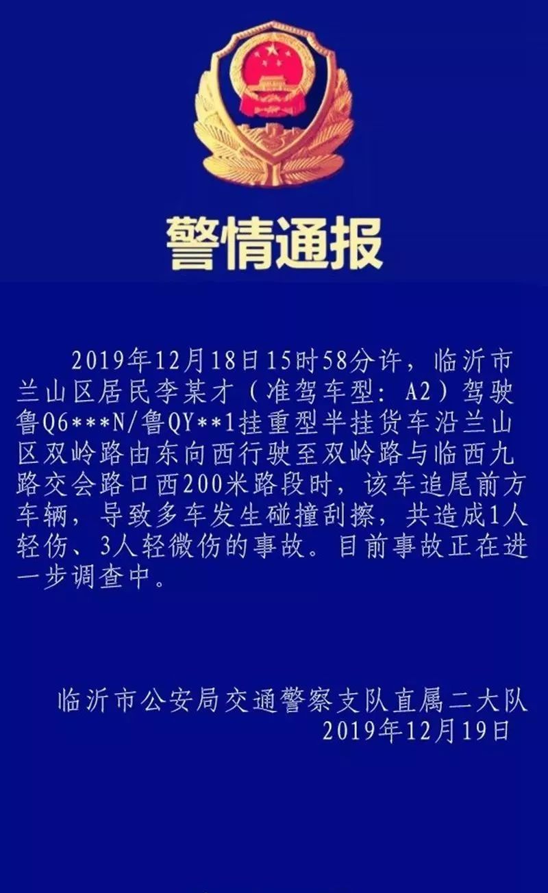 200米路段時 該車追尾前方車輛 導致多車發生碰撞刮擦 共造成1人輕傷