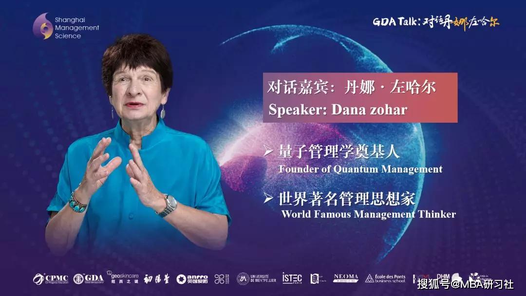 年度对话gdatalk对话丹娜61左哈尔当量子管理遇到中国智慧