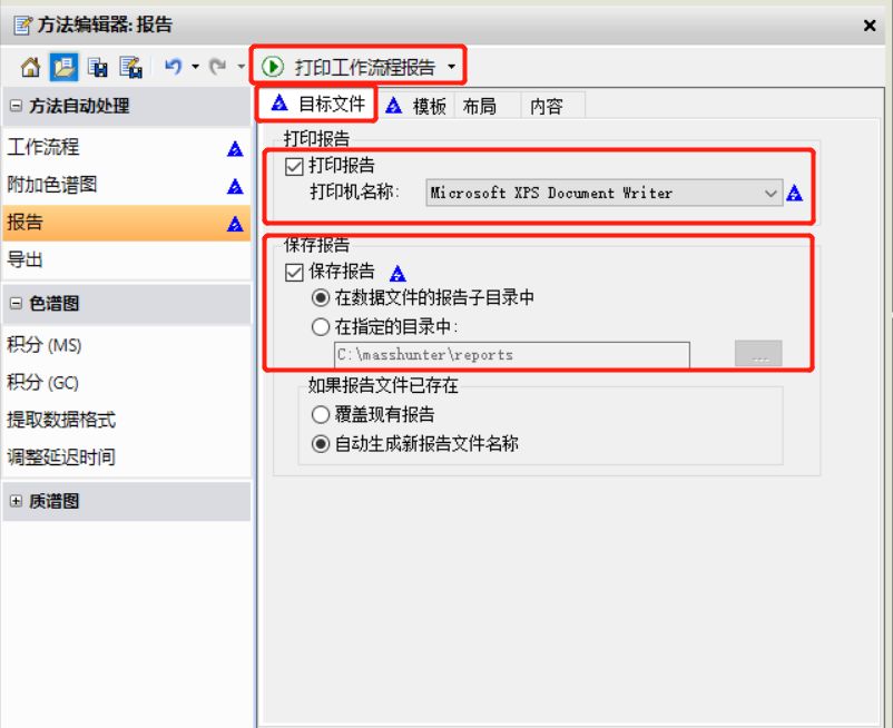 【Masshunter】学会这一招，报告里想加什么就加什么_模板