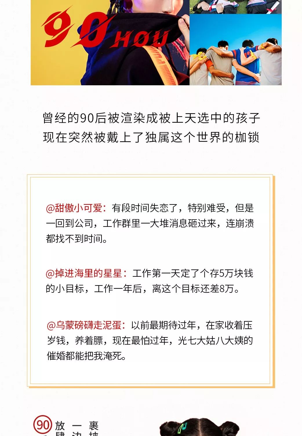 "奔三"90后的梦想:江景,喝酒,过节