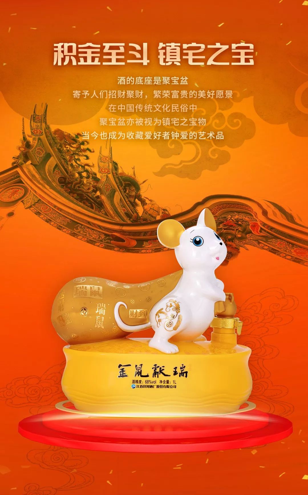 喜启金鼠闰年献瑞2020洋河臻藏级鼠年生肖纪念酒预售开启