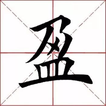 每日一字