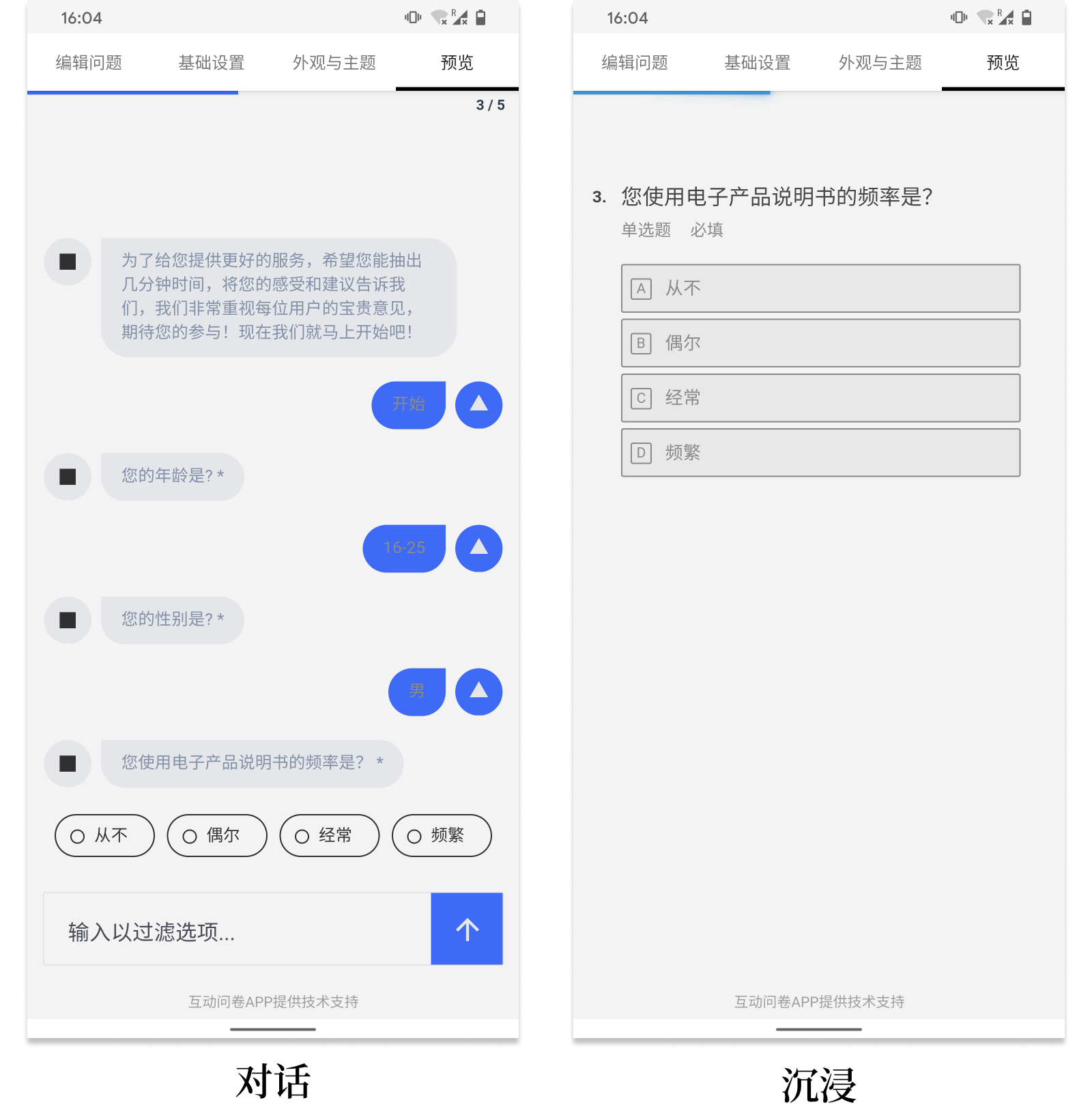 app问卷调查图片