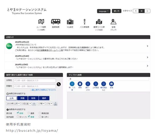 富山巴士位置系统 正式上线啦 巴士走到哪尽在掌中 搜索