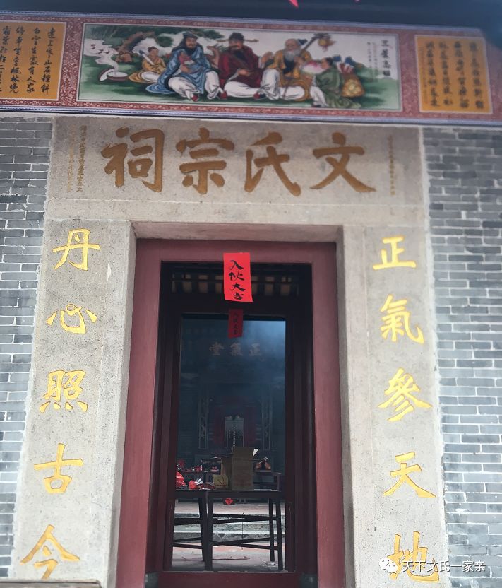 【文氏新闻】广东省肇庆下灶文氏宗祠重光庆典
