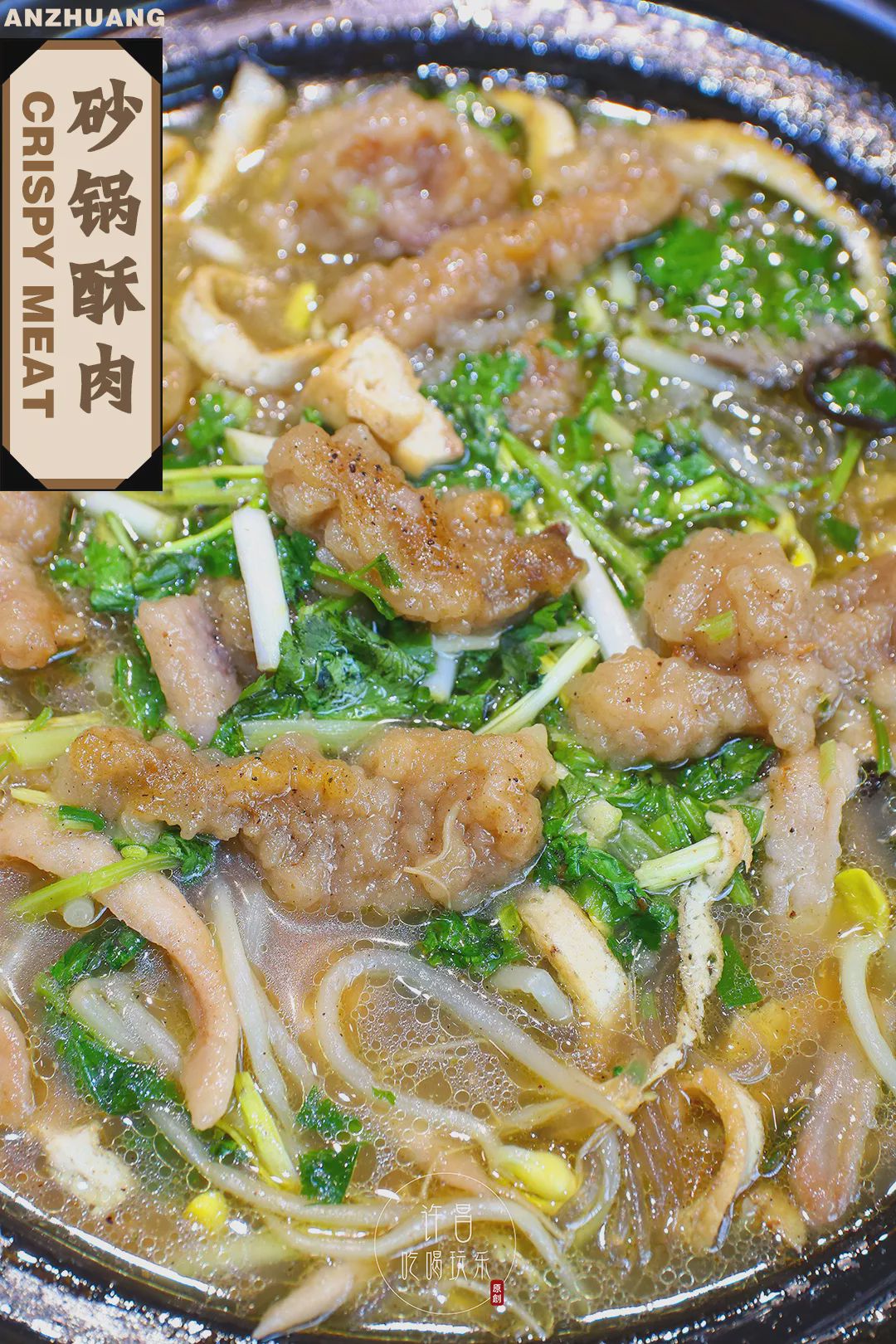 这是一份咸香适中的酥肉肉质被砂锅煲的入口即化发挥了肉质极佳的口感