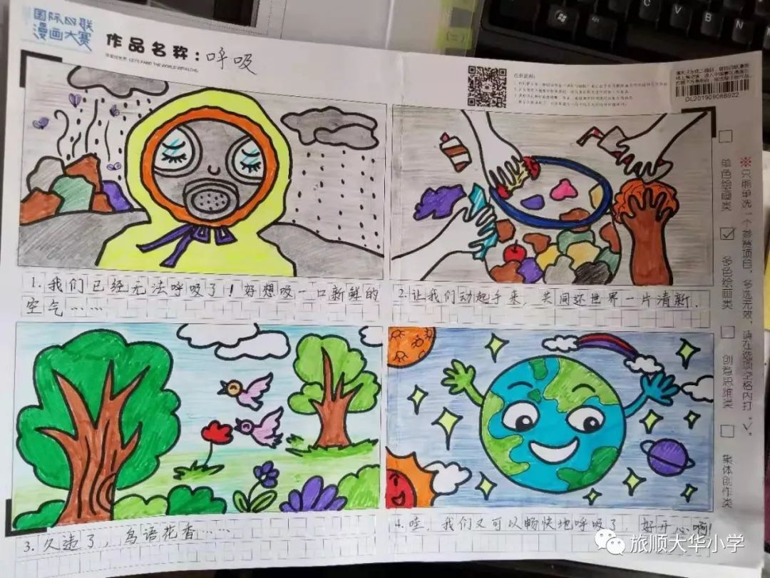 四联漫画环保幼儿园图片